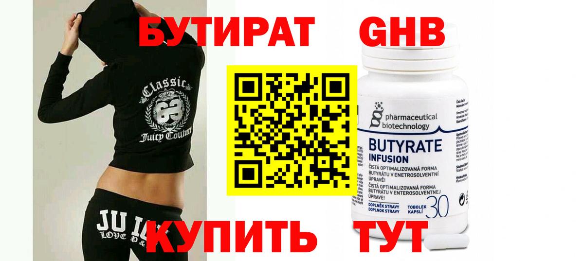 Бутират жидкий экстази  БУТИРАТ  Буйнакск  Вход с VPN 