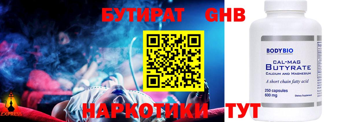 Бутират BDO Буйнакск