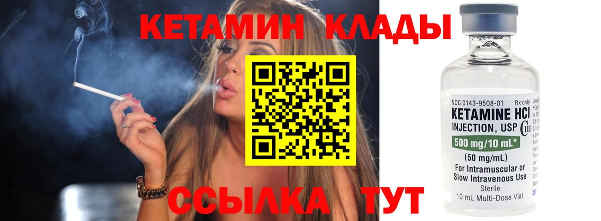 КЕТАМИН ketamine  Вход с VPN  Буйнакск 